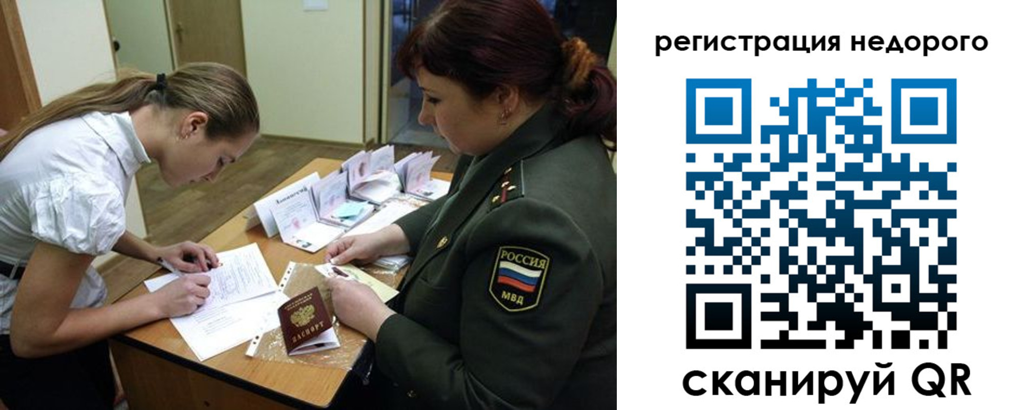 прописка для школы в Биробиджане